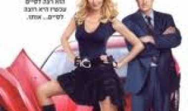 הסופר אקסית שלי תרגום מובנה לצפייה ישירה