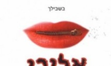 האליבי תרגום מובנה לצפייה ישירה