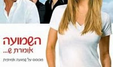 השמועה אומרת ש… תרגום מובנה