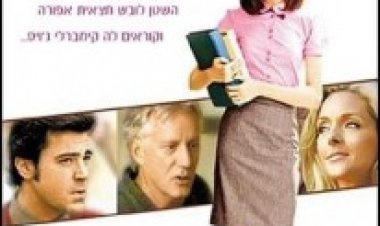כל מה שבחורה רוצה צפייה ישירה