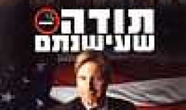 תודה שעישנתם * תרגום מובנה* לצפייה ישירה