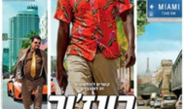 בונזור מיאמי לצפייה ישירה עם תרגום מובנה | Belleville Cop