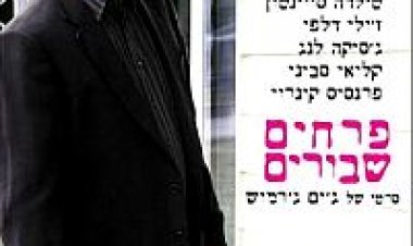 פרחים שבורים תרגום מובנה לצפייה ישירה