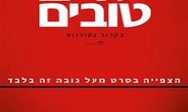 ילדים טובים לצפייה ישירה עם תרגום מובנה | Good Boys