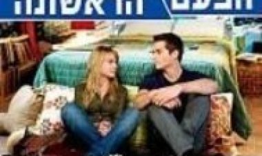 הפעם הראשונה לצפייה ישירה עם תרגום מובנה | The First Time