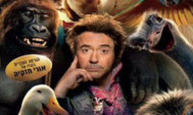 דוליטל לצפייה ישירה עם תרגום מובנה | Dolittle