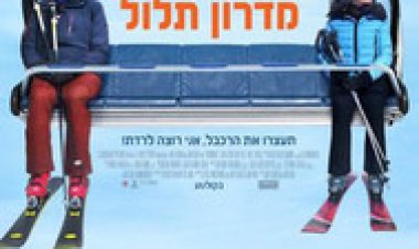 מדרון תלול לצפייה ישירה עם תרגום מובנה | Downhill