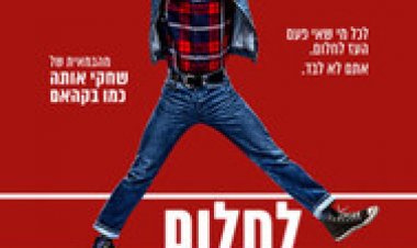 לחלום בגדול לצפייה ישירה עם תרגום מובנה | Blinded by the Light