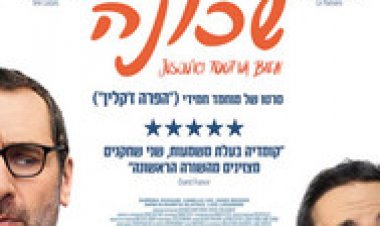 עושים שכונה לצפייה ישירה עם תרגום מובנה | New Biz in the Hood