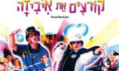 קווין ופרי קורעים את איביזה לצפייה ישירה עם תרגום מובנה | Kevin Perry Go Large