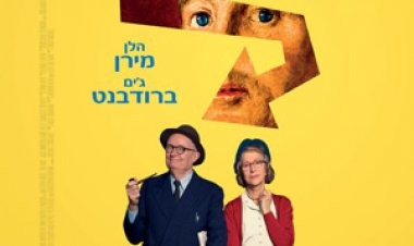 הדוכס לצפייה ישירה עם תרגום מובנה | The Duke
