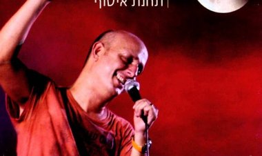 יוני רועה – תחנת איסוף אלבום להורדה