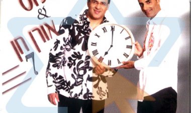 סטלוס ואורן חן – סטלוס ואורן חן 7 אלבום להורדה