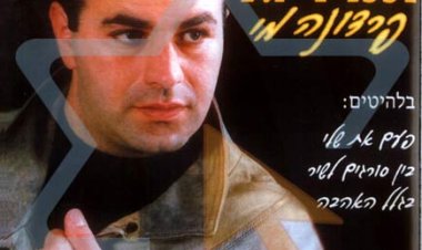 תמיר גל – פרדונה מי אלבום להורדה