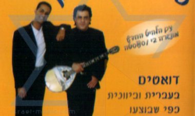 סטלוס ואורן חן – סטלוס ואורן חן 1 אלבום להורדה