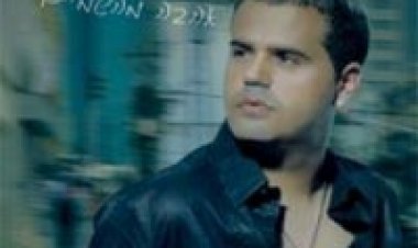 יניב כהן – אהבה מהשמיים אלבום להורדה