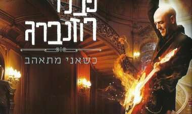 פבלו רוזנברג – כשאני מתאהב אלבום להורדה