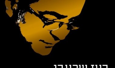 בועז שרעבי – חיי אדם אלבום להורדה