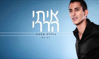 איתי הררי – נולדה אהבה אלבום להורדה
