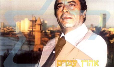 אהרון עמרם – בהדרת חתנים חן אלבום להורדה