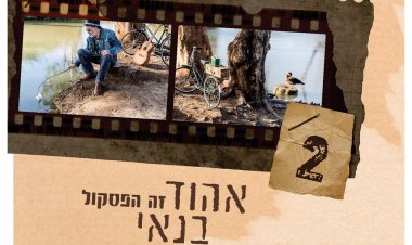 אהוד בנאי – אש קטנה זה הפסקול אלבום להורדה