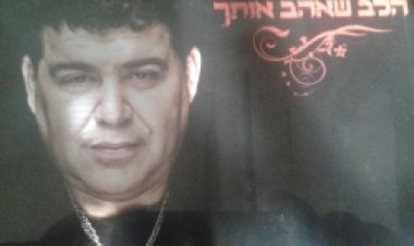 אבי ביטר – הלב שאהב אותך אלבום להורדה