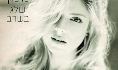 שירי מימון – שלג בשרב אלבום להורדה