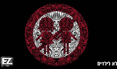 איזי – לא לילדים אלבום להורדה