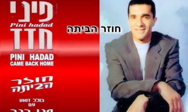 פיני חדד – חוזר הביתה אלבום להורדה