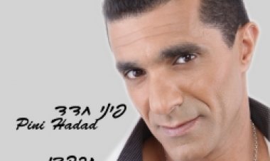 פיני חדד – תרקדי אלבום להורדה
