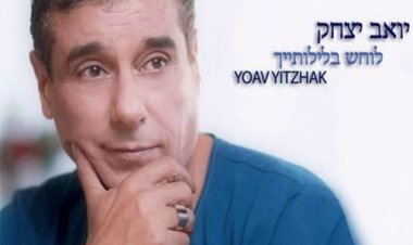יואב יצחק – לוחש בלילותייך אלבום להורדה