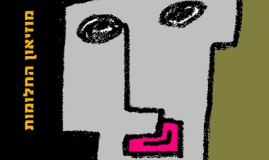 יהודה פוליקר – מוזיאון החלומות אלבום להורדה