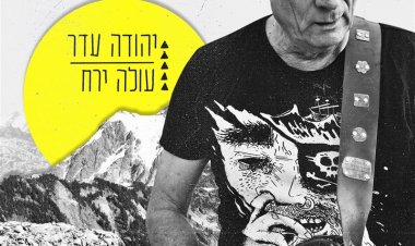 יהודה עדר – עולה ירח אלבום להורדה