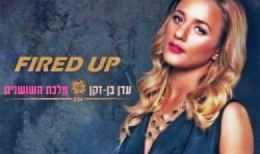 עדן בן זקן – מלכת השושנים אלבום להורדה