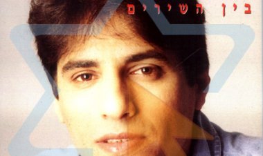 נתנאל – בין השירים אלבום להורדה