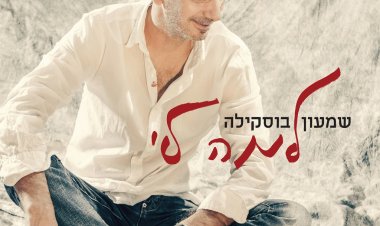 שמעון בוסקילה – למה לי אלבום להורדה