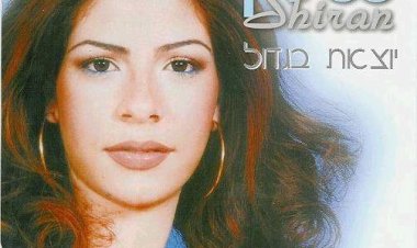 שירן מזרחי – יוצאת בגדול אלבום להורדה