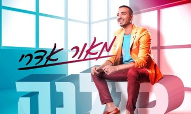 מאור אדרי – כולנה אלבום להורדה