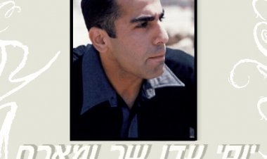 יוסי עדן – שר ומארח אלבום להורדה