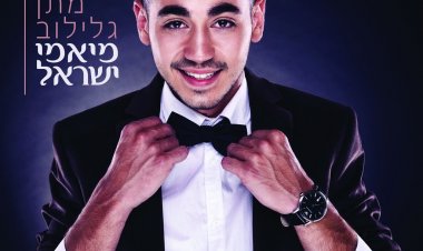 מתן גלילוב – מיאמי ישראל אלבום להורדה