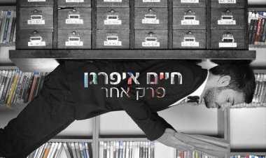 חיים איפרגן – פרק אחר אלבום להורדה