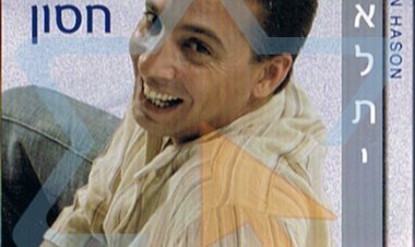 אלון חסון – שאלתי אלבום להורדה