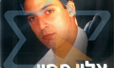 אלון חסון – עולם המחר אלבום להורדה