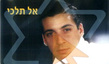 אלון חסון – אל תלכי אלבום להורדה