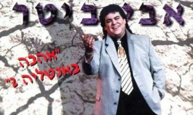 אבי ביטר – אהבה באנטליה אלבום להורדה