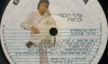 שימי תבורי – זכרונות אלבום להורדה