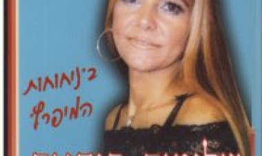 שלומית בוחניק – בניחוחות המפרץ אלבום להורדה