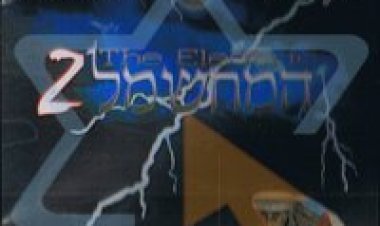 שיקו חייק – ההופעה המחשמל אלבום להורדה