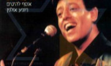 שימי תבורי – לילה עם כוכב אוסף להיטים אלבום להורדה