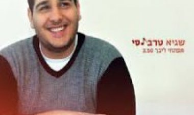 שגיא טרבלסי – סינגלים אלבום להורדה